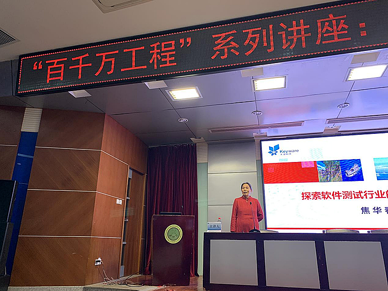 焦华春员工做客“百千万工程”系列讲座